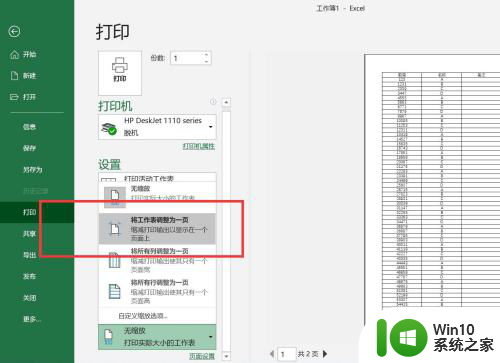 excel长表格打印怎么设置成一张纸 如何将长表格打印在一页纸上