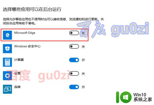 win10如何关闭edge 禁用Win10中Edge的后台运行方法