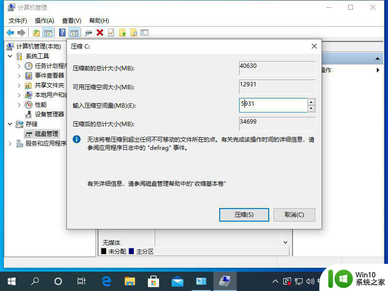 给win10新电脑分区的操作方法 win10新电脑如何进行硬盘分区