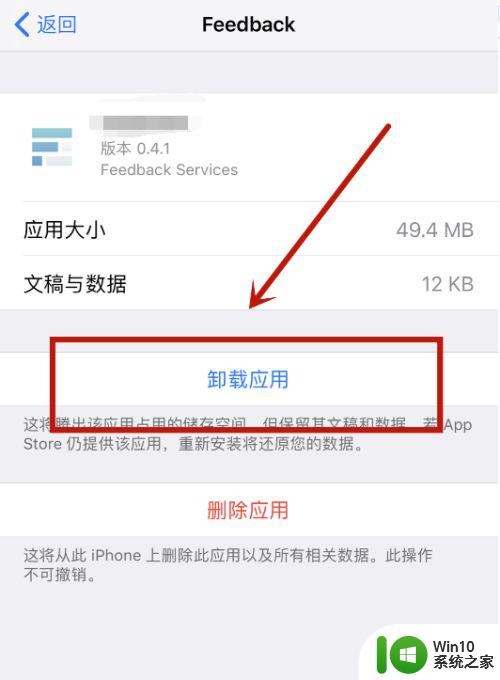 苹果卸载不掉的软件怎么办 iPhone应用无法正常卸载怎么办解决方法