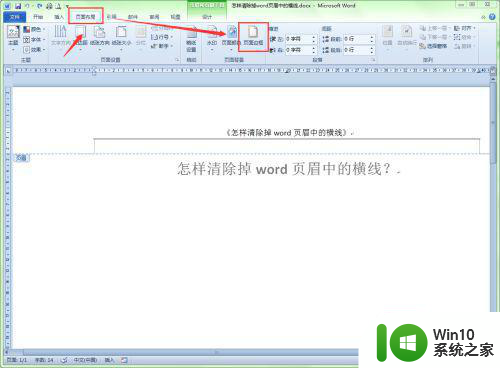 如何删除页眉页脚的下划线 怎样去除Word文档中页眉页脚下划线
