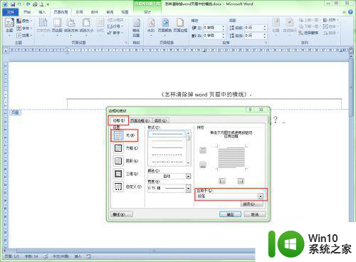 如何删除页眉页脚的下划线 怎样去除Word文档中页眉页脚下划线