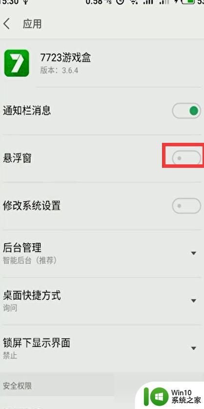 打开悬浮窗权限在哪里 手机设置中的悬浮窗权限怎么打开