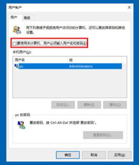 win10怎么关掉开机密码 - win10开机密码如何关闭