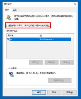 win10怎么关掉开机密码 - win10开机密码如何关闭