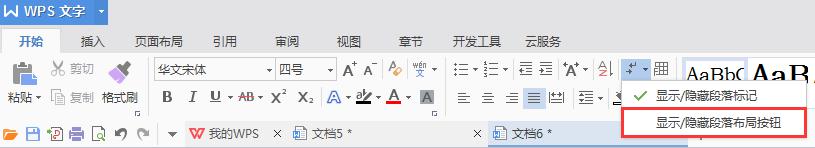 wps隐藏段落布局快捷键去哪找 wps隐藏段落布局快捷键在哪里设置