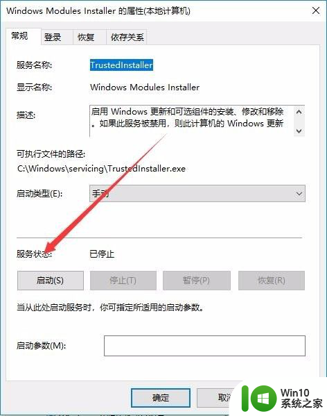 并行配置不正确应用程序无法启动win10 Win10启动应用时提示并行配置不正确怎么办