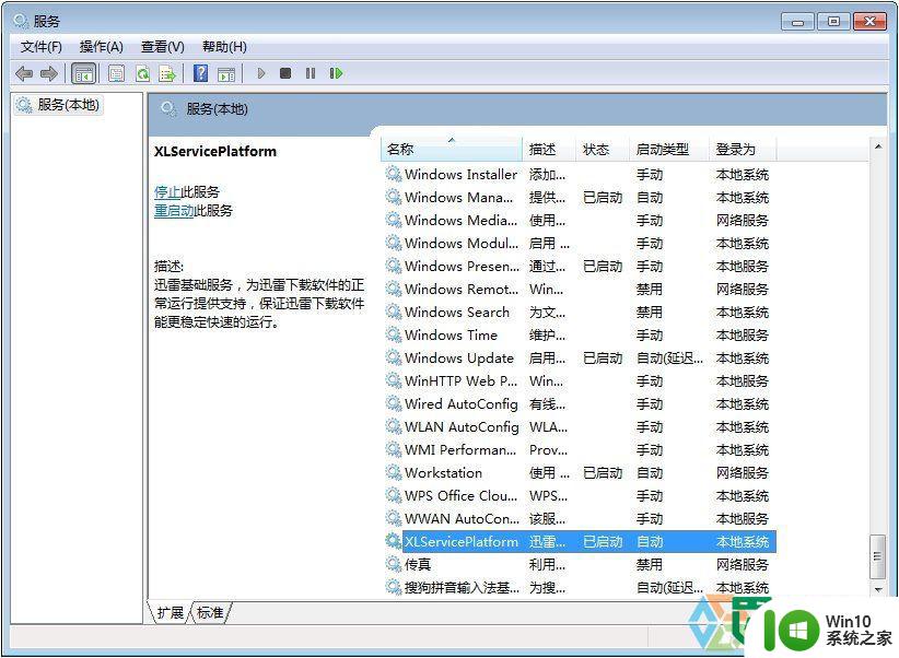 win10关闭ThunderPlatform的方法 win10如何关闭迅雷平台