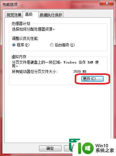 win7虚拟内存设置技巧 win7系统虚拟内存设置方法