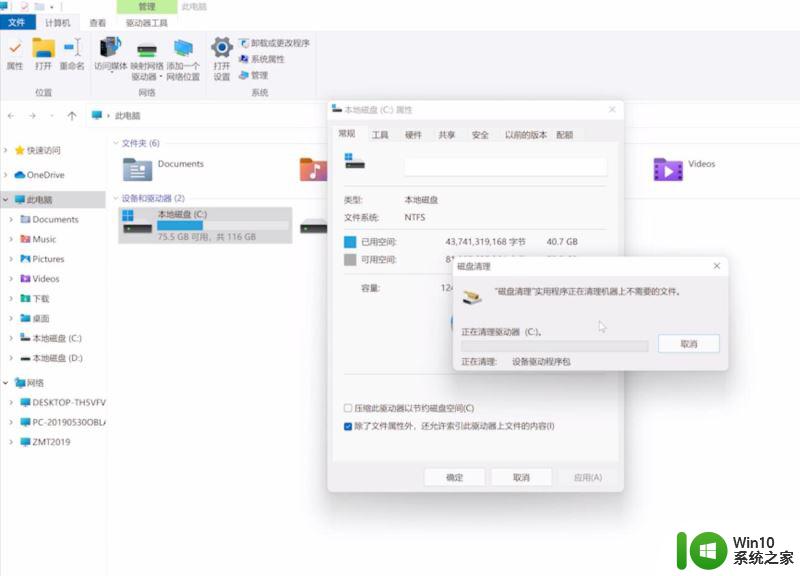 win11 多桌面切换卡顿 解决Win11卡顿的有效方法