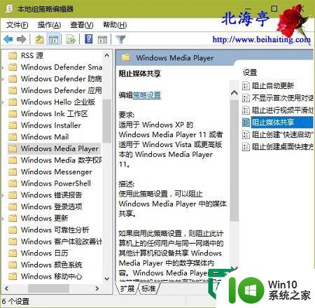 win10禁止媒体共享功能的方法 win10如何关闭媒体共享功能