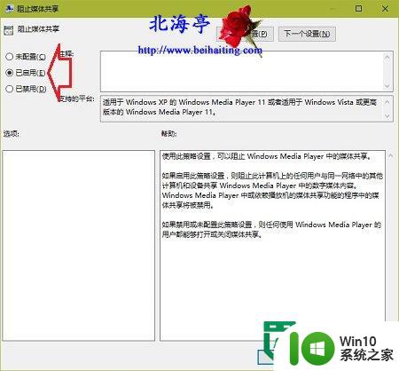 win10禁止媒体共享功能的方法 win10如何关闭媒体共享功能