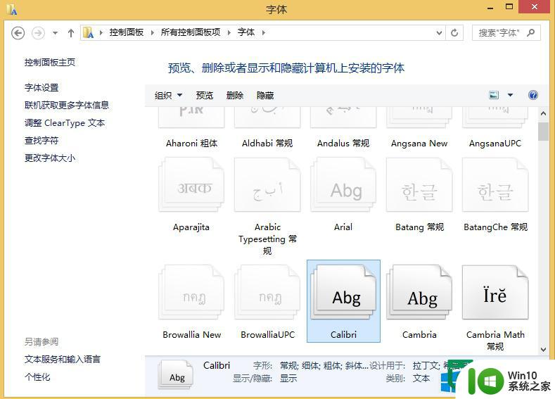 windows8设置字体显示步骤 windows8如何更改字体大小