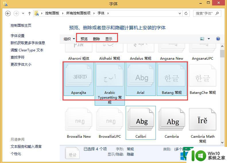 windows8设置字体显示步骤 windows8如何更改字体大小