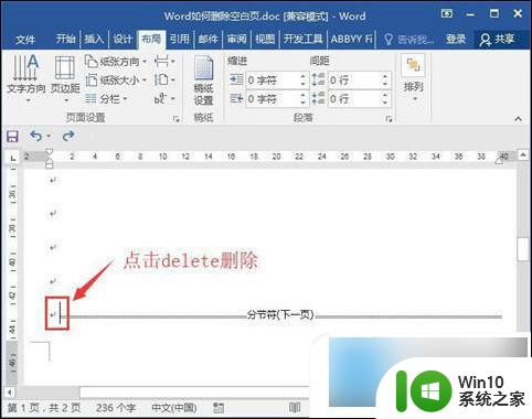 最后一页空白页删除不掉怎么办 Word文档最后一页无法删除怎么解决