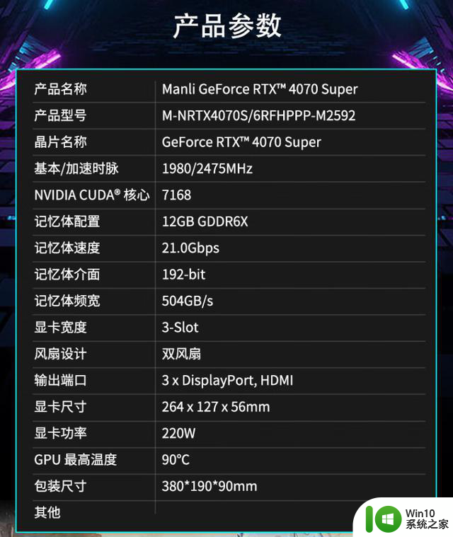 万丽白色RTX 4070 Super显卡4999元，性能强劲，性价比超高!