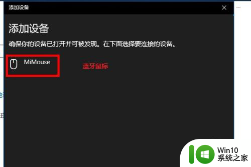 win10如何连接鼠标 Win10如何连接蓝牙鼠标