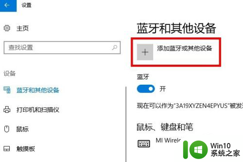 win10如何连接鼠标 Win10如何连接蓝牙鼠标