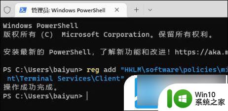 win11无法复制项目该设备已停止响应或已断开连接 Win11远程连接无法建立连接怎么办