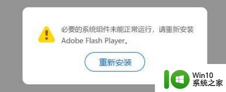 电脑无法启动flash helper service服务如何解决 电脑无法启动flash helper service服务怎么办