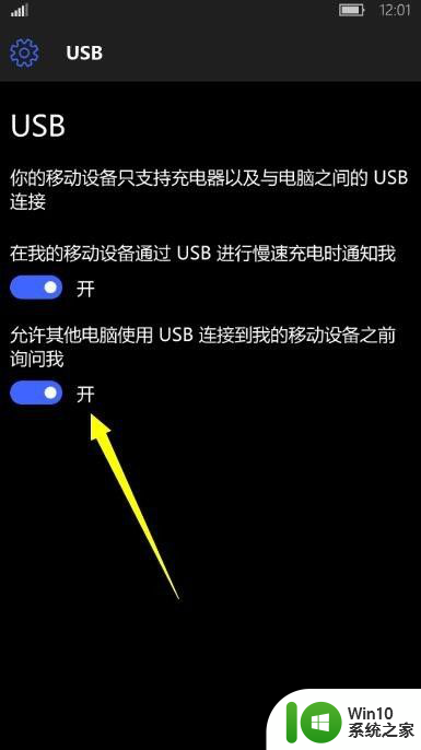 win10 不弹出 usb 调试 Win10 USB调试开关在哪里打开