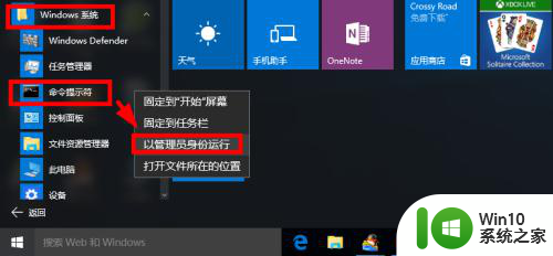 win10怎么管理员运行cmd命令 Win10如何以管理员身份打开命令提示符