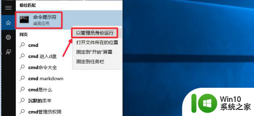 win10怎么管理员运行cmd命令 Win10如何以管理员身份打开命令提示符