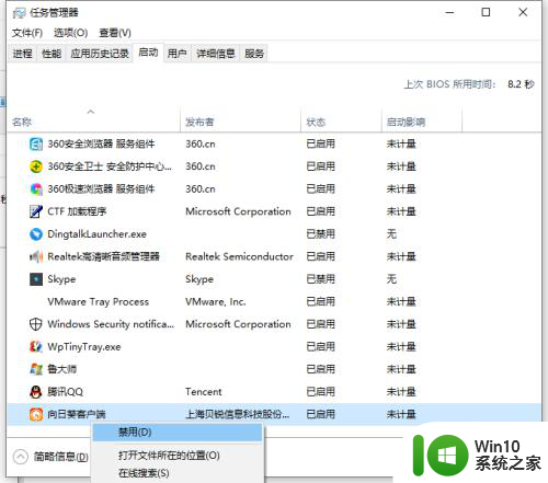 win10按住什么键禁止开机启动 Win10电脑怎么取消开机自启动项目