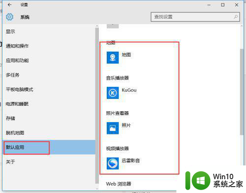 每次win10重启后都会改变默认应用程序怎么办 Win10重启后默认应用程序被重置