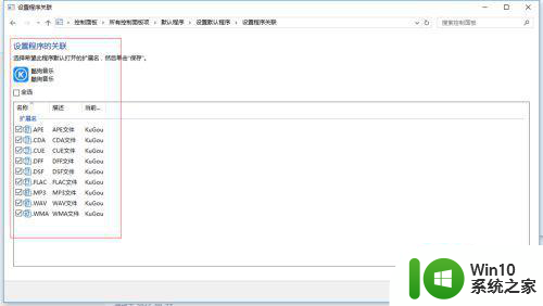 每次win10重启后都会改变默认应用程序怎么办 Win10重启后默认应用程序被重置