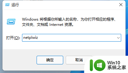 win11怎么不输入密码进入桌面 Win11电脑取消登录密码的步骤