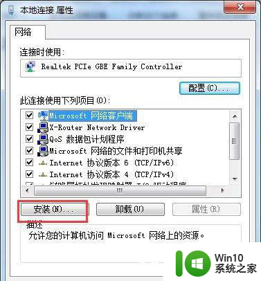 win7本地连接未识别的网络无法上网解决方法 Win7本地连接无法上网怎么办