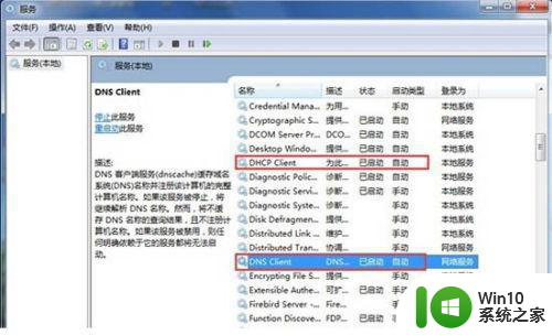 win7本地连接未识别的网络无法上网解决方法 Win7本地连接无法上网怎么办