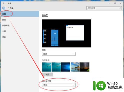 windows10系统怎么设置桌面图片放置方式 Windows10系统如何设置桌面图片的排列方式