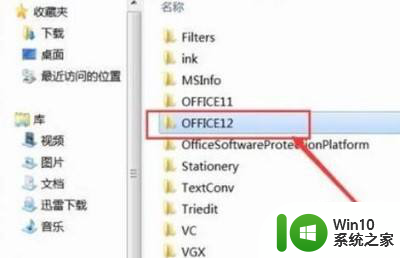 win10系统office2007每次打开都要配置 office2007每次打开都需要配置怎么解决