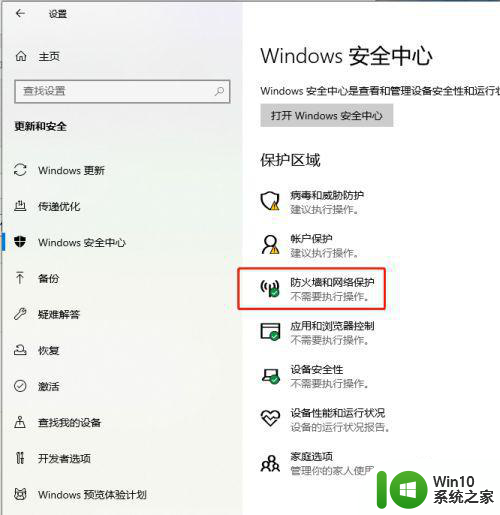 电脑远程桌面win10受到防火墙阻止怎么办 win10电脑远程桌面被防火墙阻止怎么解决