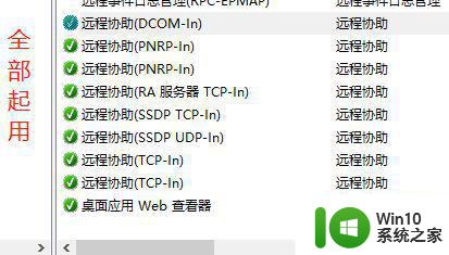 电脑远程桌面win10受到防火墙阻止怎么办 win10电脑远程桌面被防火墙阻止怎么解决