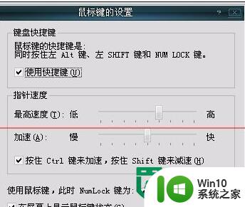 XP系统设置键盘控制鼠标的方法 XP系统如何设置键盘控制鼠标