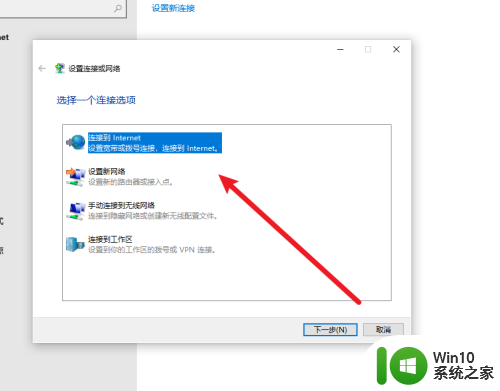 win10拨号在哪里 win10系统如何设置拨号上网功能