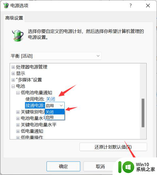 win11电池电量不足提醒 Win11笔记本电池低电量通知关闭步骤