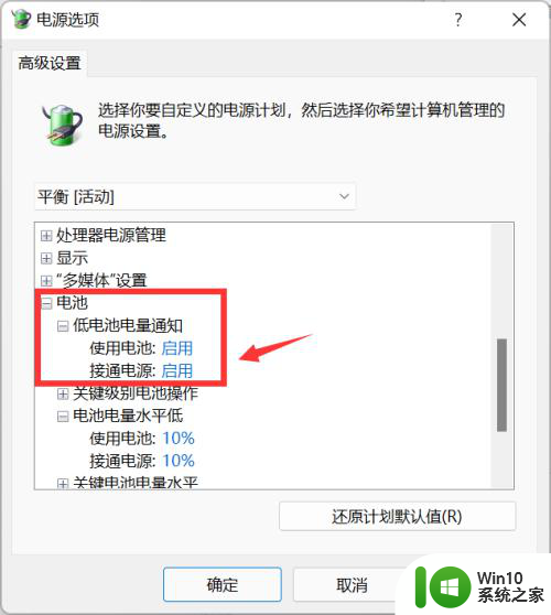 win11电池电量不足提醒 Win11笔记本电池低电量通知关闭步骤