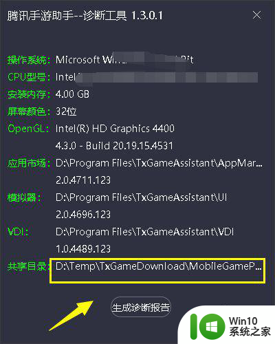 win7腾讯手游助手打不开游戏怎么解决 win7腾讯手游助手游戏打不开怎么办