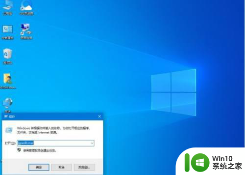 window10远程桌面连接凭证不工作如何解决 Windows10远程桌面连接凭证无法使用怎么办