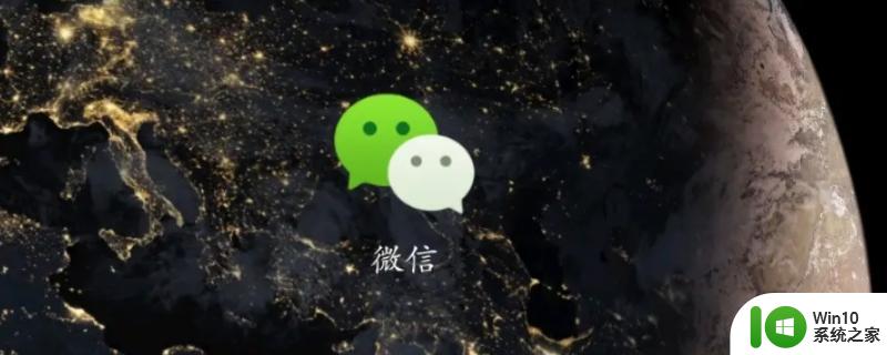 微信视频聊天听不到对方说话 微信视频通话对方听不到声音怎么办