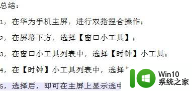 如何设置时间显示在手机屏幕上 华为手机屏幕上显示时间的操作步骤