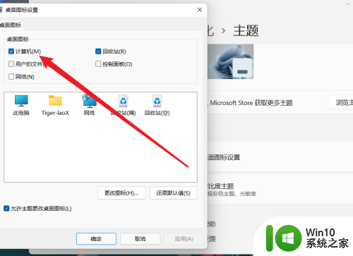 win11桌面添加此电脑 Win11如何在桌面添加此电脑图标