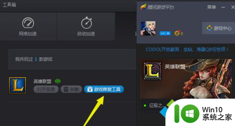 window10玩英雄联盟 win10系统LOL游戏无法启动解决方法