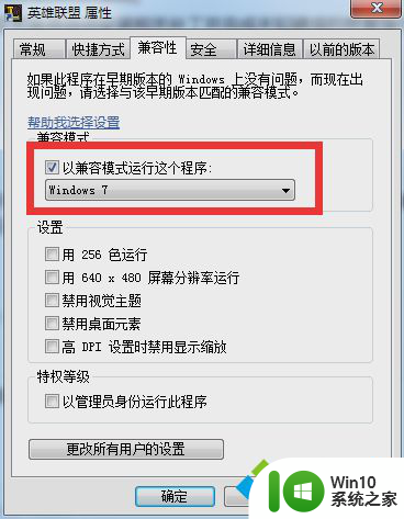 window10玩英雄联盟 win10系统LOL游戏无法启动解决方法