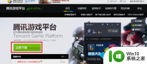 window10玩英雄联盟 win10系统LOL游戏无法启动解决方法