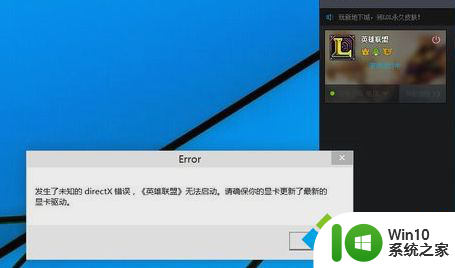 window10玩英雄联盟 win10系统LOL游戏无法启动解决方法